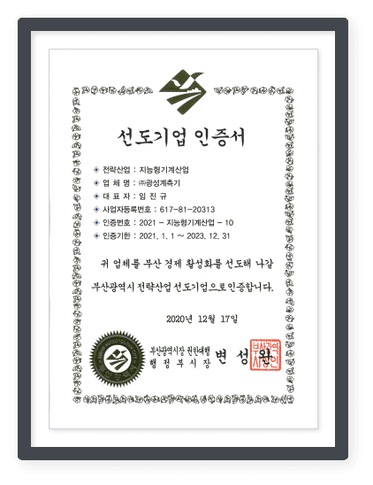 선도기업 인증서