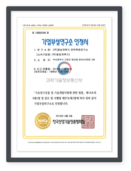 기업부설연구소 인정서