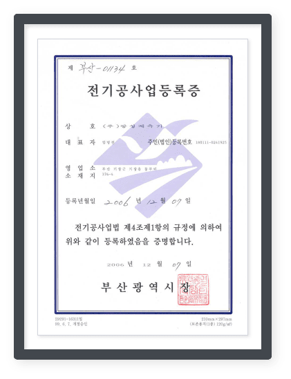 전기공사업 면허
