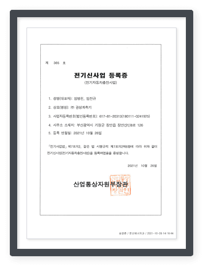 전기신사업 등록증